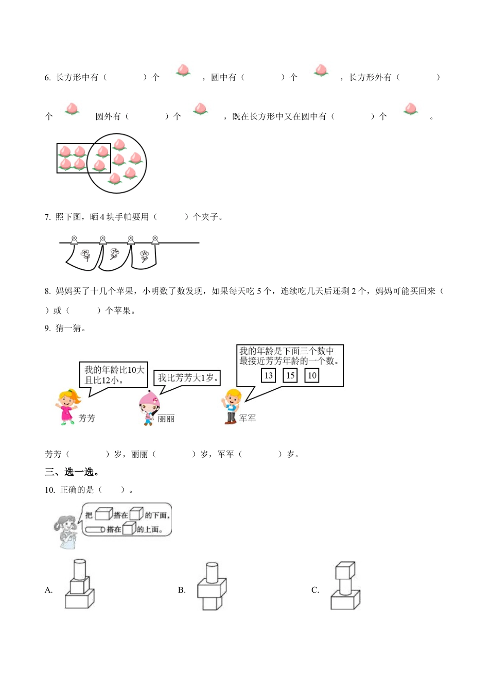 江苏省扬州市仪征市苏教版一年级上册期末测试数学试卷（含解析）.docx_第2页