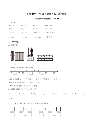 江苏省扬州市仪征市苏教版一年级上册期末测试数学试卷（含解析）.docx