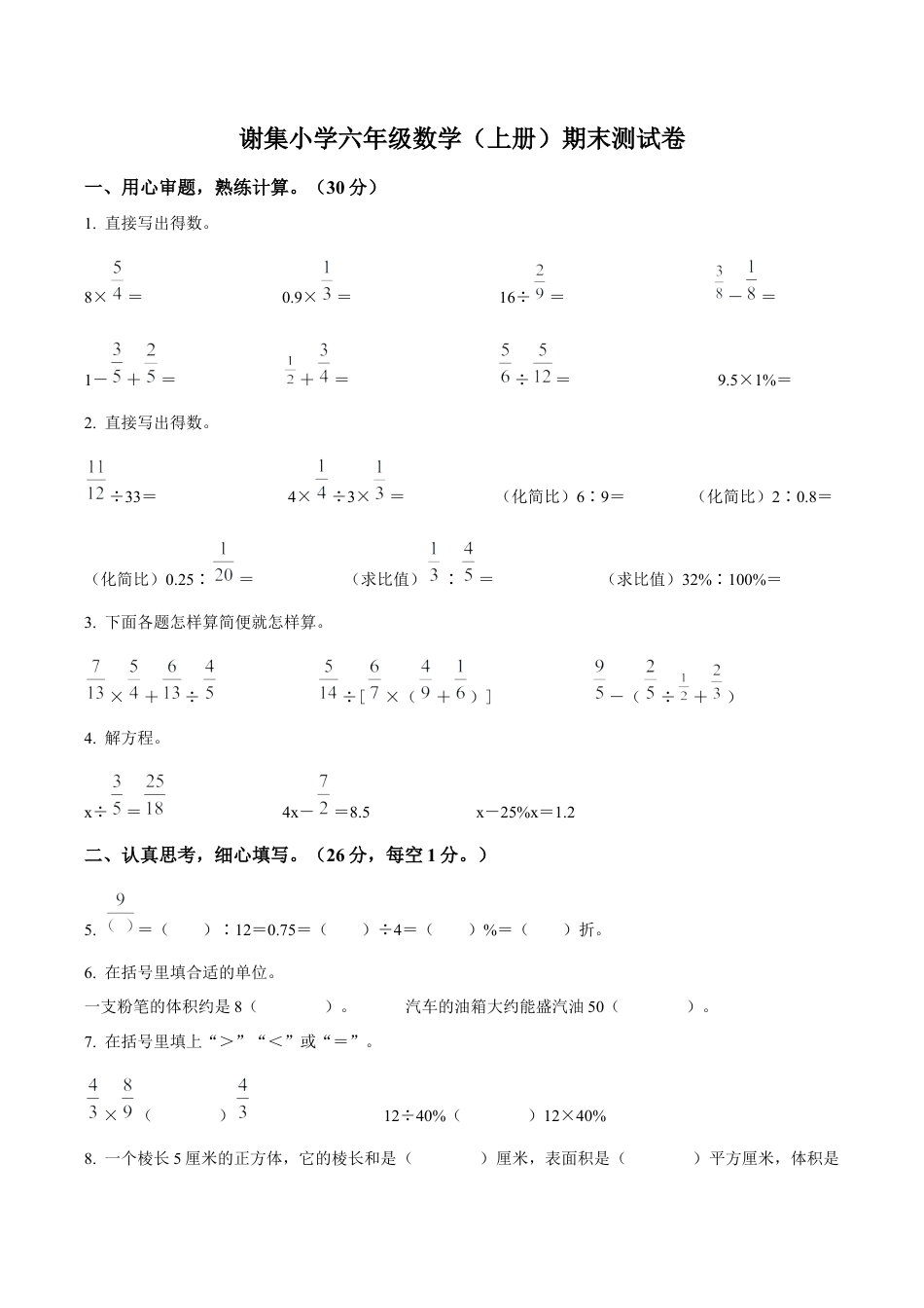 江苏省扬州市仪征市谢集乡中心小学苏教版六年级上册期末测试数学试卷含解析.docx_第1页