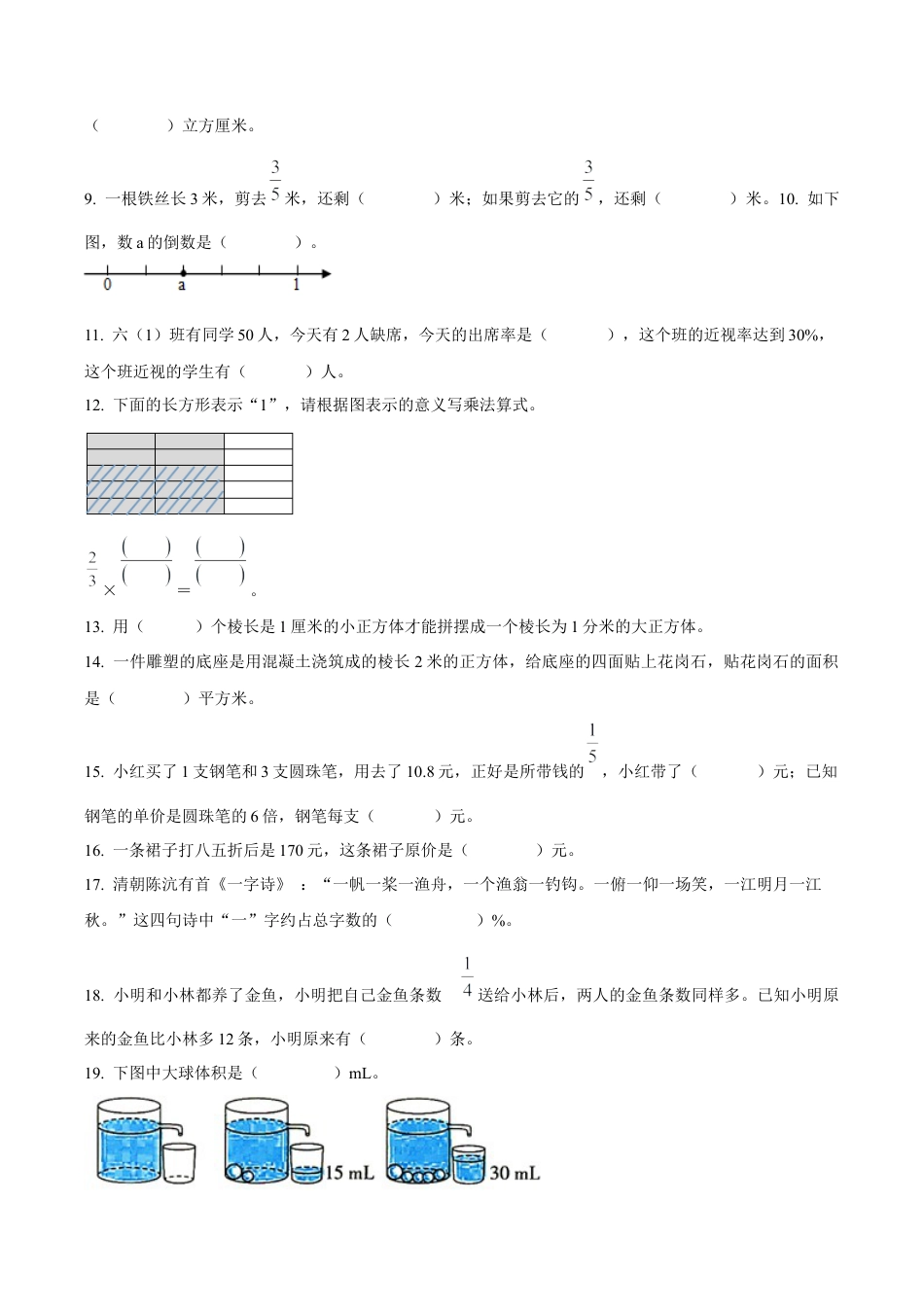 江苏省扬州市仪征市谢集乡中心小学苏教版六年级上册期末测试数学试卷含解析.docx_第2页