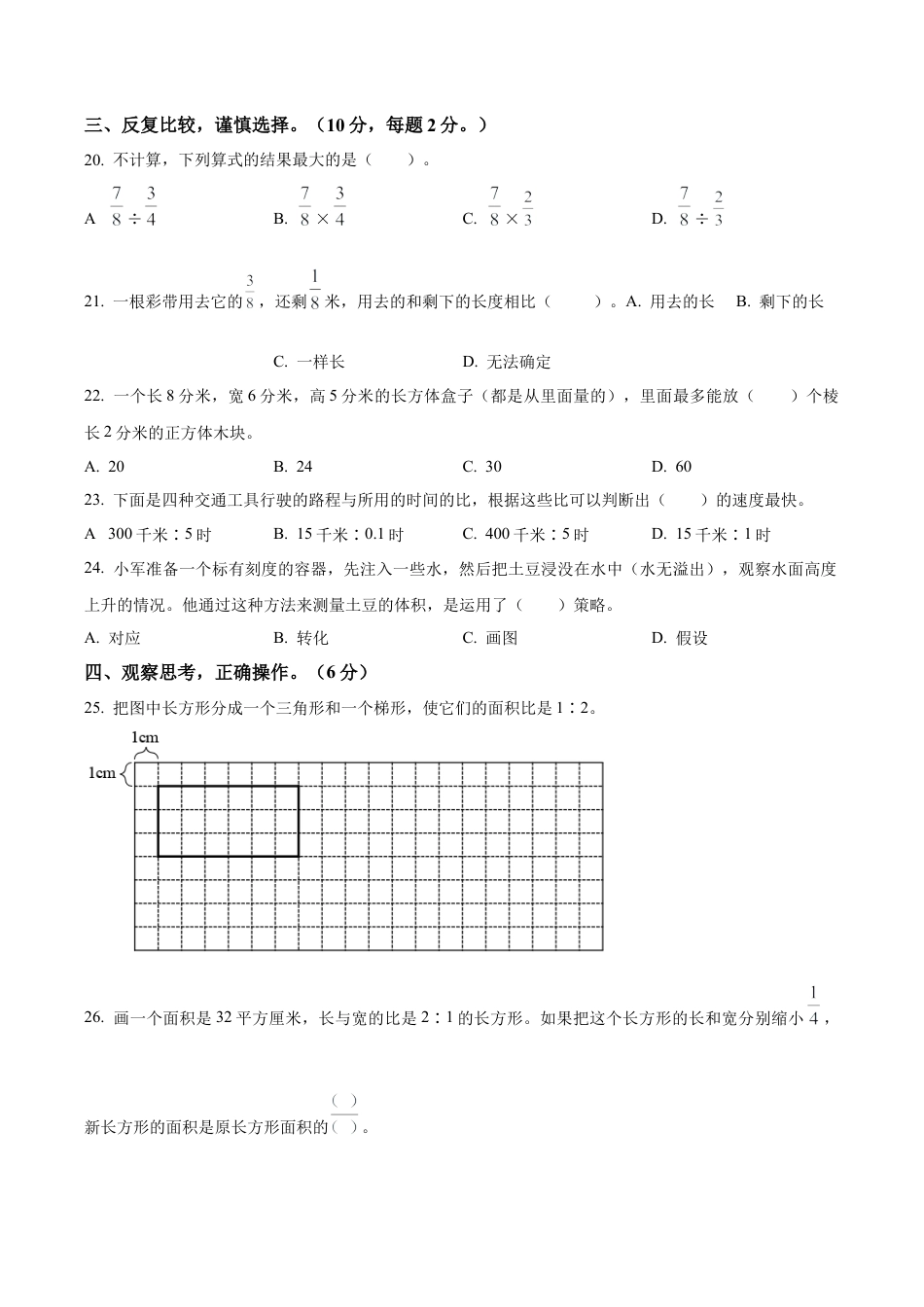江苏省扬州市仪征市谢集乡中心小学苏教版六年级上册期末测试数学试卷含解析.docx_第3页