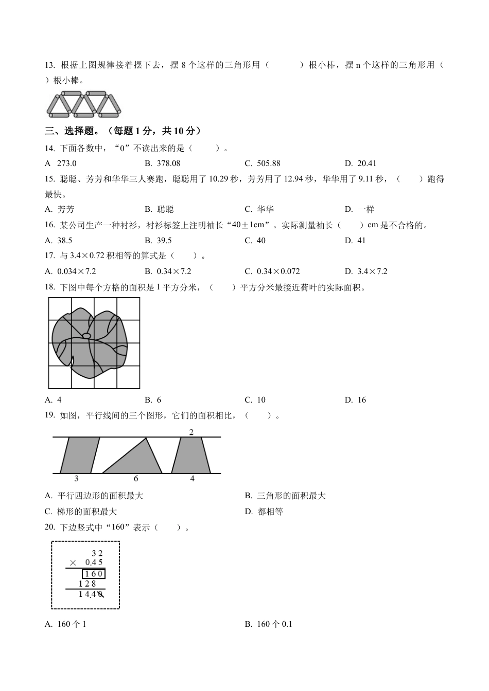江苏省扬州市仪征市谢集乡中心小学苏教版五年级上册期末测试数学试卷含解析.docx_第2页