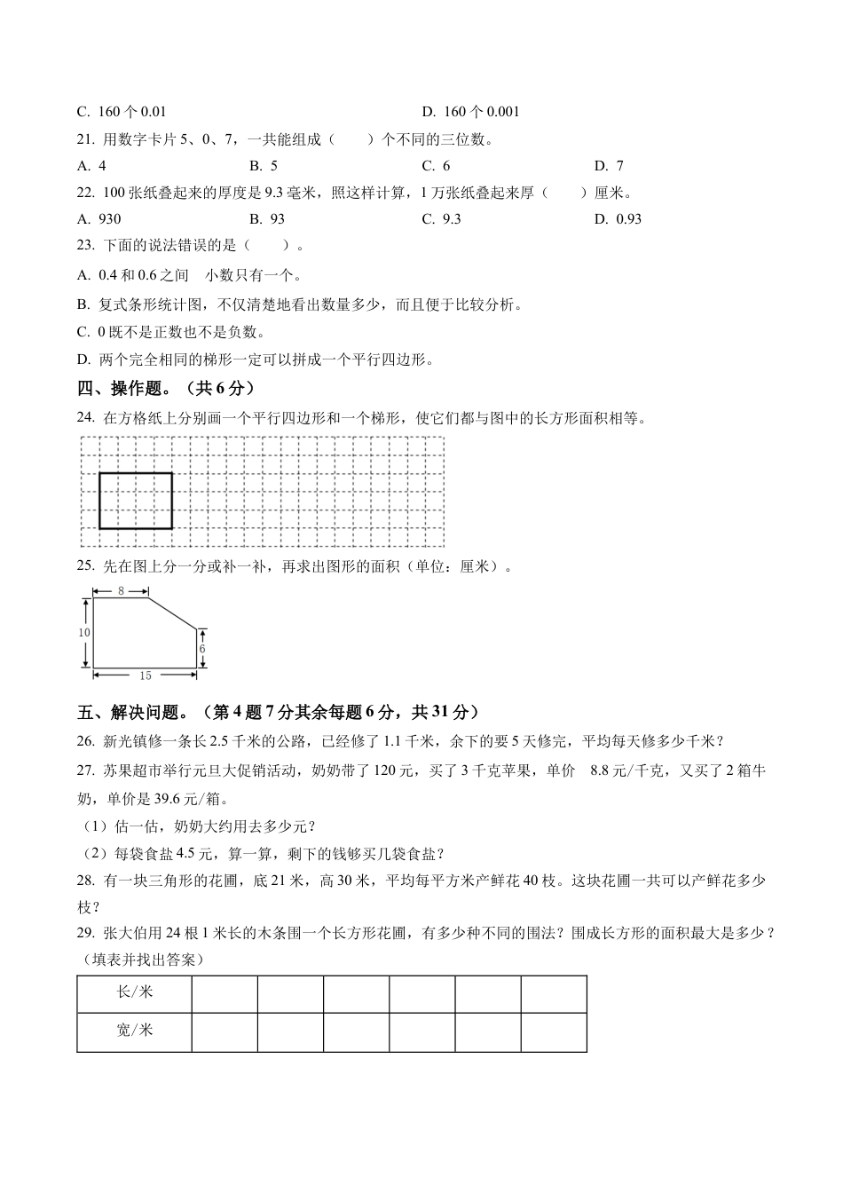 江苏省扬州市仪征市谢集乡中心小学苏教版五年级上册期末测试数学试卷含解析.docx_第3页