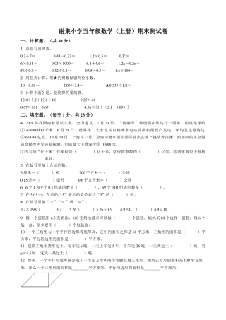 江苏省扬州市仪征市谢集乡中心小学苏教版五年级上册期末测试数学试卷含解析.docx