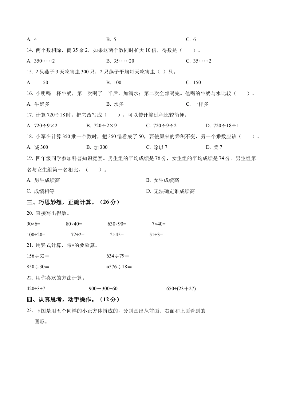 江苏省镇江丹阳市埤城中心小学苏教版四年级上册期中考试数学试卷（含解析）.docx_第2页