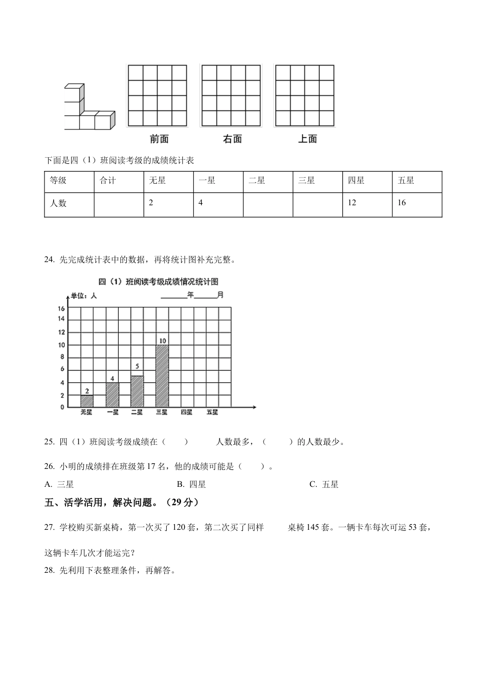 江苏省镇江丹阳市埤城中心小学苏教版四年级上册期中考试数学试卷（含解析）.docx_第3页