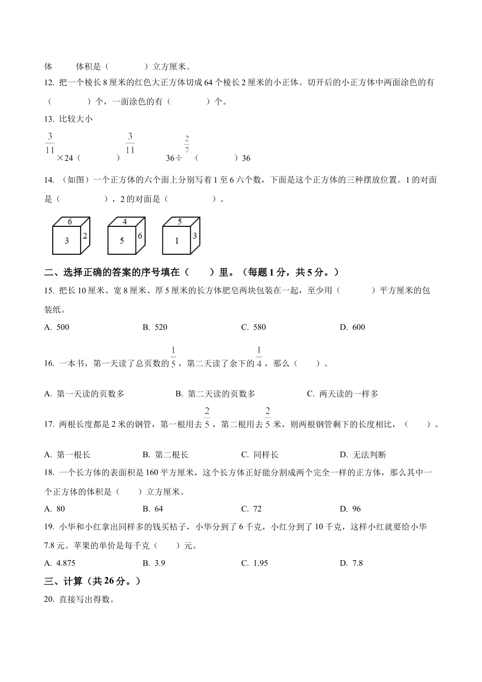 江苏省镇江市丹阳市界牌中心小学苏教版六年级上册期中练习数学试卷（含解析）.docx_第2页