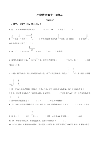 江苏省镇江市丹阳市界牌中心小学苏教版六年级上册期中练习数学试卷（含解析）.docx