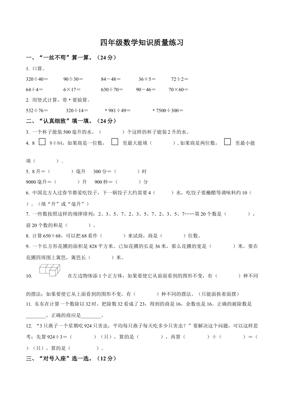 江苏省镇江市丹阳市界牌中心小学苏教版四年级上册期中知识质量练习数学试卷（含解析）.docx_第1页