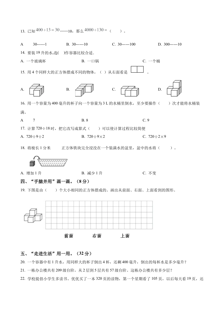 江苏省镇江市丹阳市界牌中心小学苏教版四年级上册期中知识质量练习数学试卷（含解析）.docx_第2页