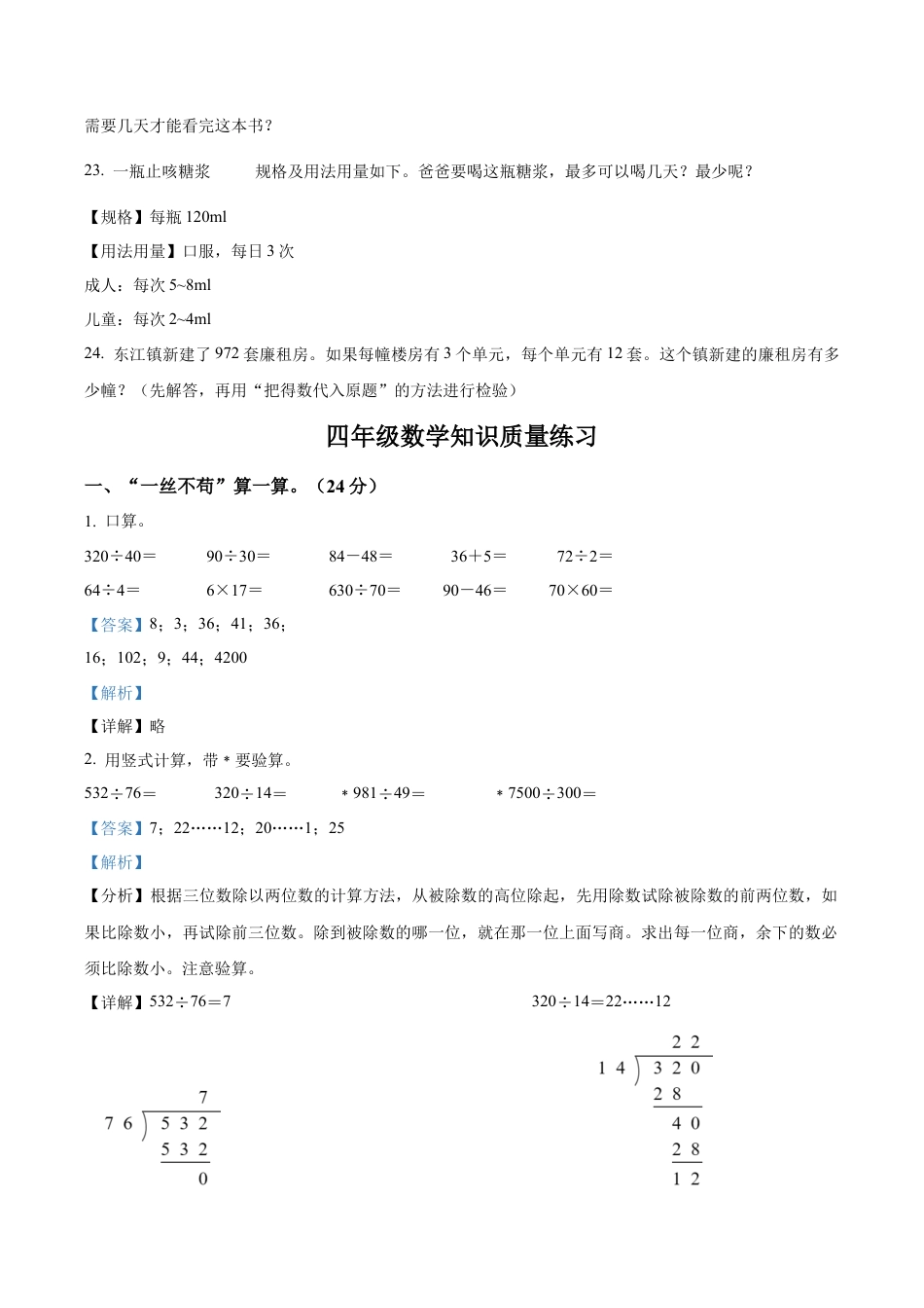 江苏省镇江市丹阳市界牌中心小学苏教版四年级上册期中知识质量练习数学试卷（含解析）.docx_第3页