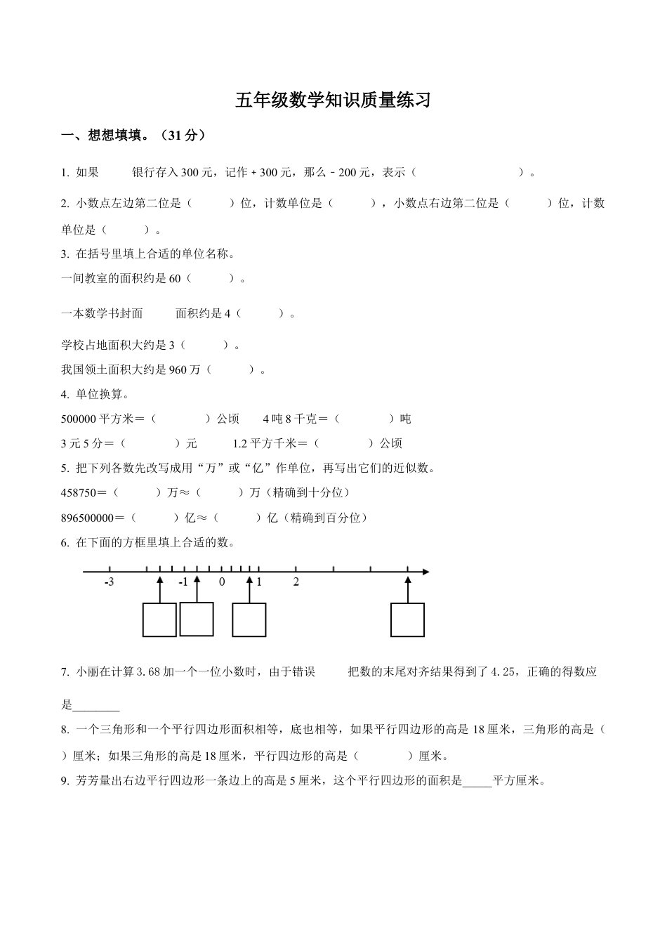 江苏省镇江市丹阳市界牌中心小学苏教版五年级上册期中知识质量练习数学试卷（含解析）.docx_第1页