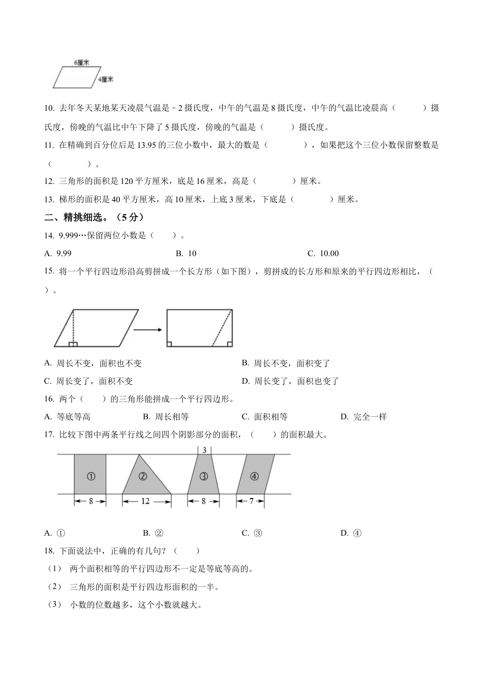 江苏省镇江市丹阳市界牌中心小学苏教版五年级上册期中知识质量练习数学试卷（含解析）.docx_第2页
