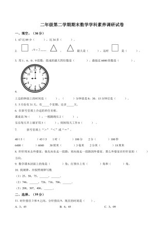 江苏省镇江市丹阳市某校苏教版二年级下册期末测试数学试卷（含解析）.docx