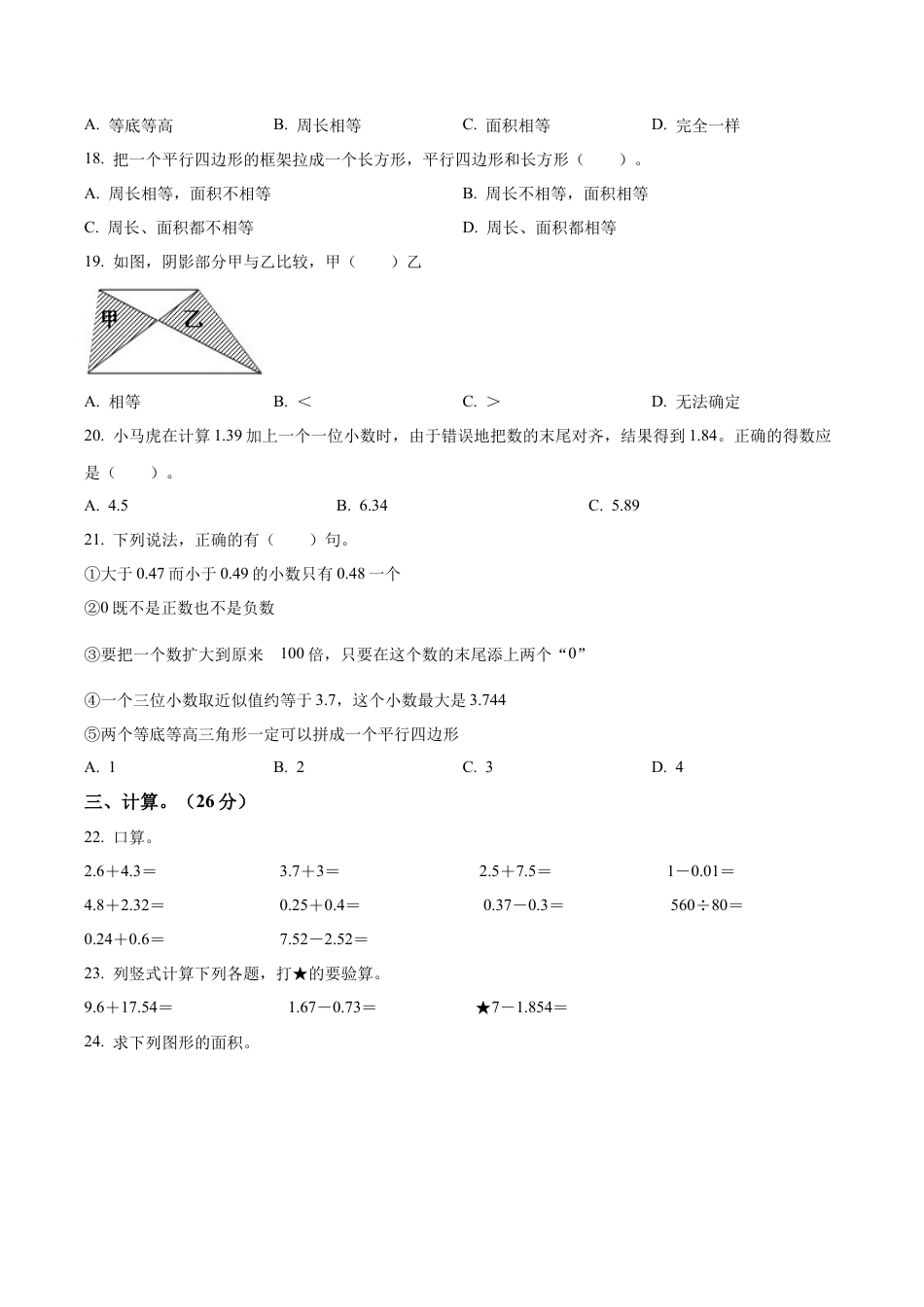 江苏省镇江市丹阳市埤城中心小学苏教版五年级上册期中阶段性练习数学试卷（含解析）.docx_第2页