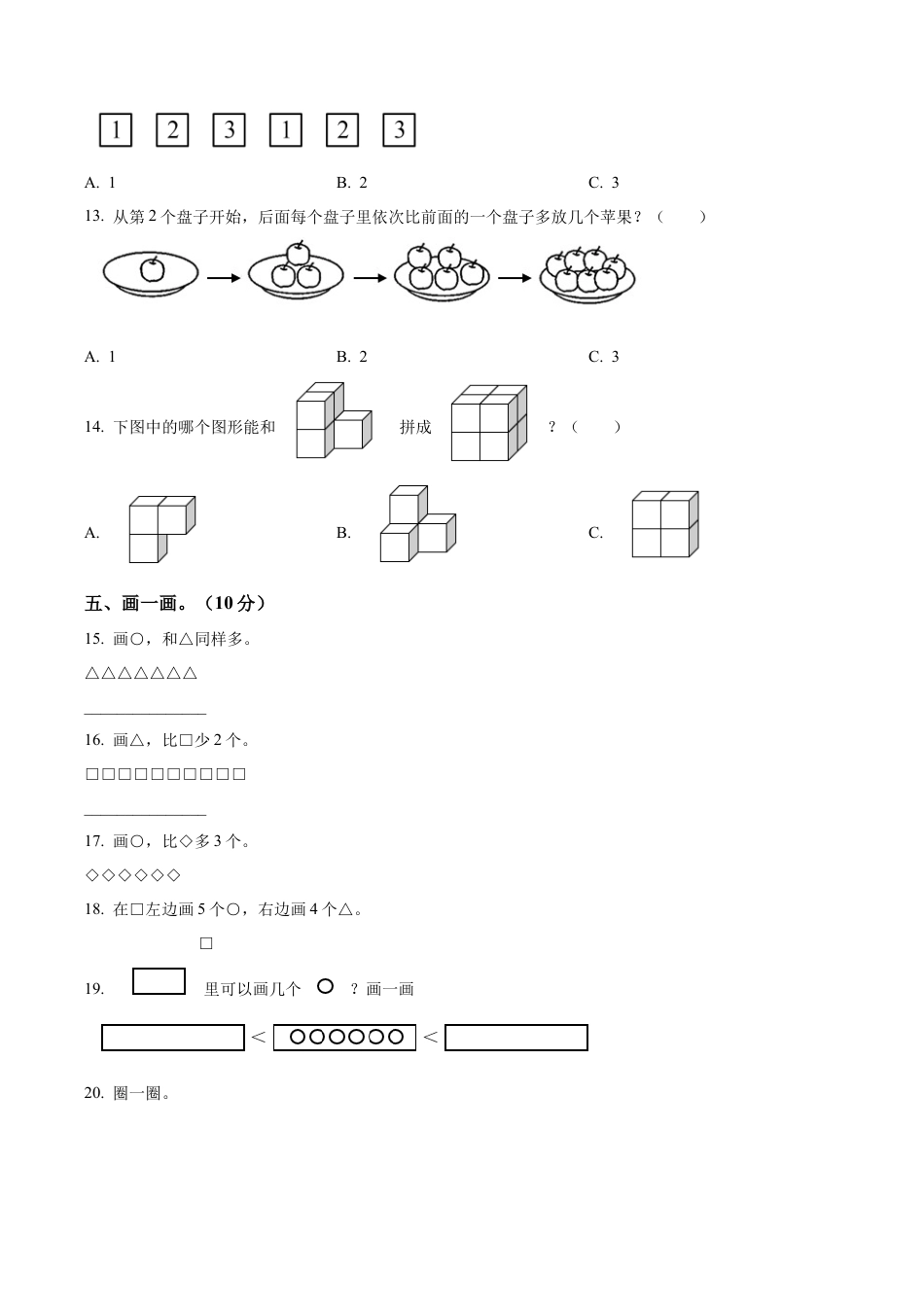 江苏省镇江市丹阳市埤城中心小学苏教版一年级上册期中阶段练习数学试卷（含解析）.docx_第3页