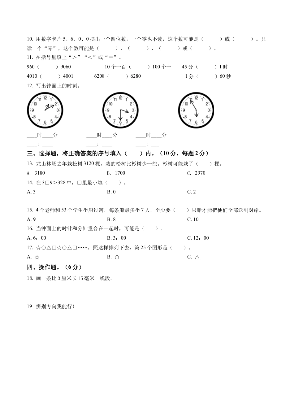 江苏省镇江市丹阳市实验小学苏教版二年级下册期中素养调研数学试卷含解析.docx_第2页