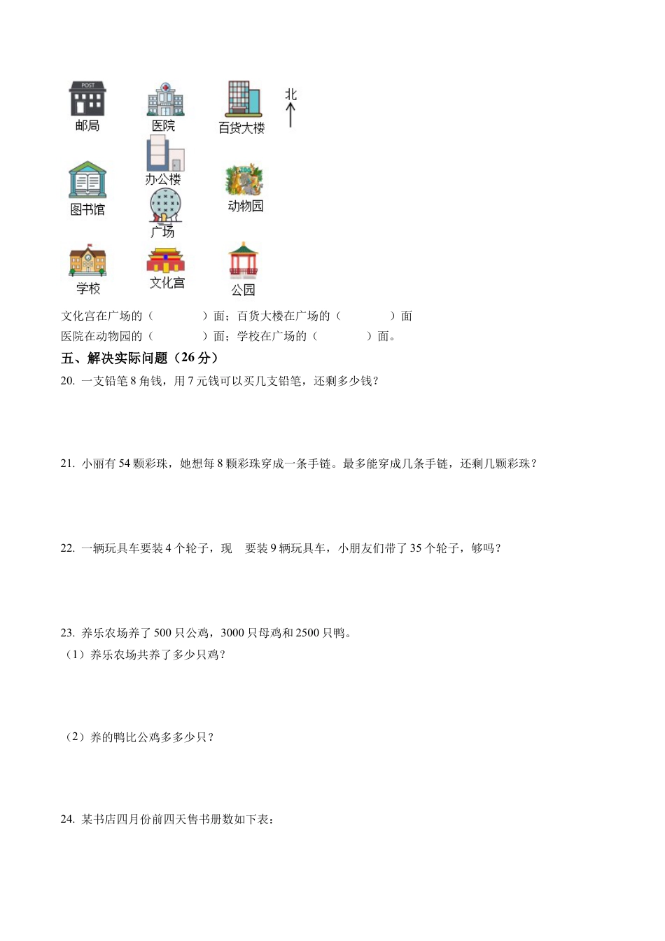 江苏省镇江市丹阳市实验小学苏教版二年级下册期中素养调研数学试卷含解析.docx_第3页