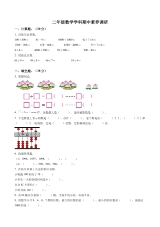 江苏省镇江市丹阳市实验小学苏教版二年级下册期中素养调研数学试卷含解析.docx