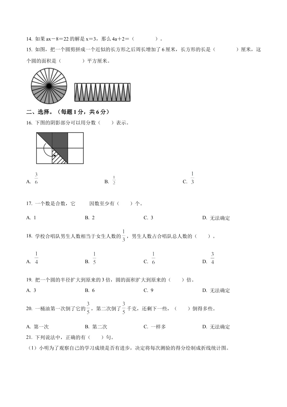 江苏省镇江市丹阳市实验学校苏教版五年级下册期末调研测试数学试卷（含解析）.docx_第2页