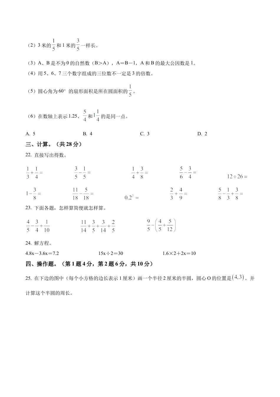 江苏省镇江市丹阳市实验学校苏教版五年级下册期末调研测试数学试卷（含解析）.docx_第3页