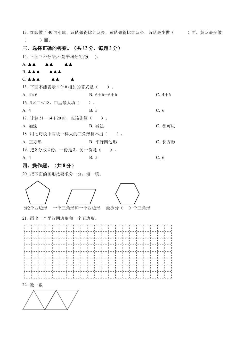 江苏省镇江市丹阳市苏教版二年级上册期末阶段质量评估数学试卷含解析.docx_第2页