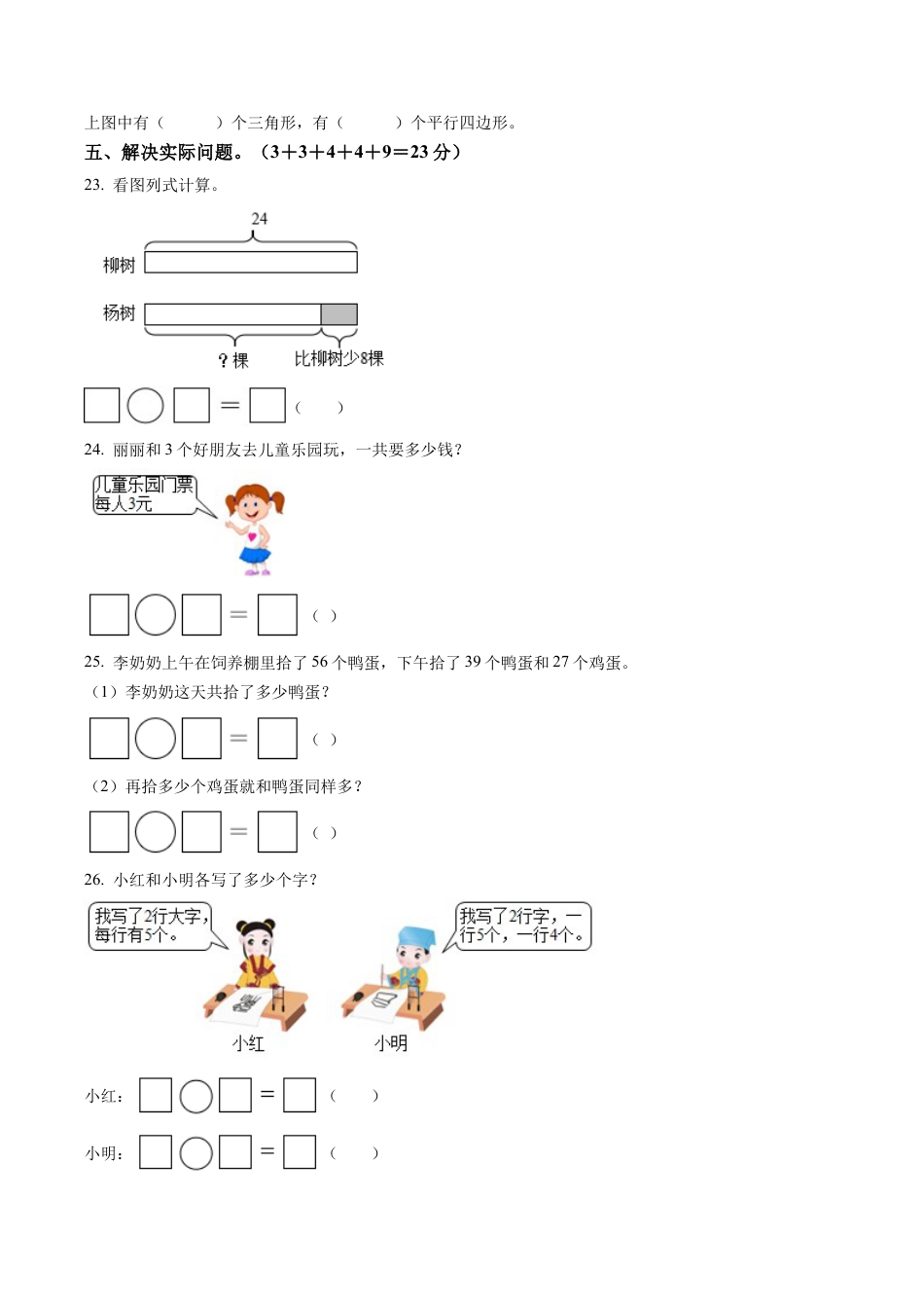 江苏省镇江市丹阳市苏教版二年级上册期末阶段质量评估数学试卷含解析.docx_第3页