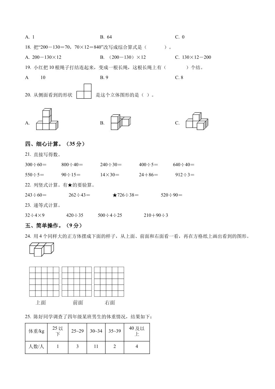 江苏省镇江市京口区镇江市新区科技新城小学苏教版四年级上册期中考试数学试卷（含解析）.docx_第2页
