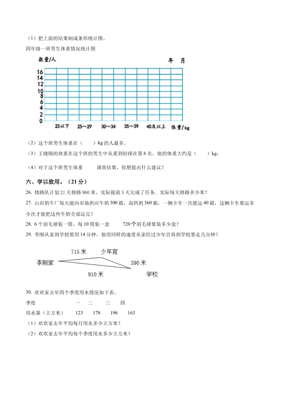 江苏省镇江市京口区镇江市新区科技新城小学苏教版四年级上册期中考试数学试卷（含解析）.docx_第3页