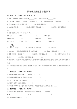 江苏省镇江市京口区镇江市新区科技新城小学苏教版四年级上册期中考试数学试卷（含解析）.docx