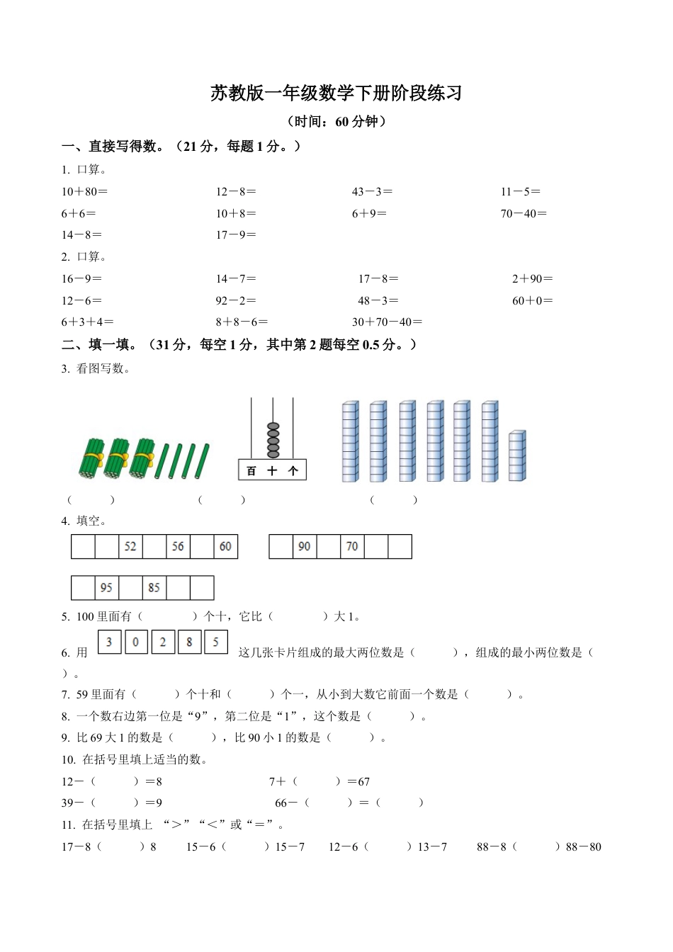 江苏省镇江市镇江新区苏教版一年级下册期中测试数学试卷含答案解析.docx_第1页