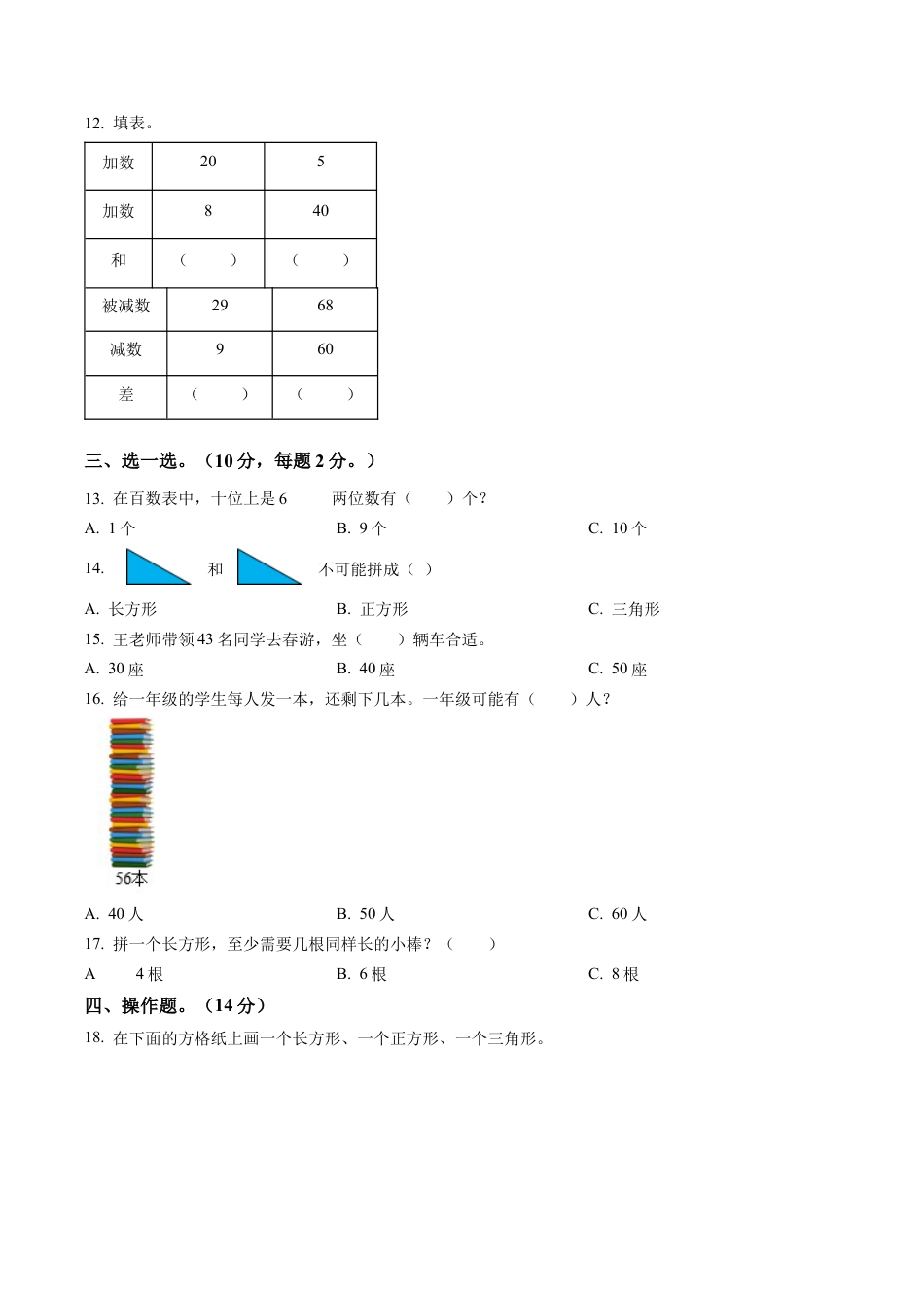江苏省镇江市镇江新区苏教版一年级下册期中测试数学试卷含答案解析.docx_第2页