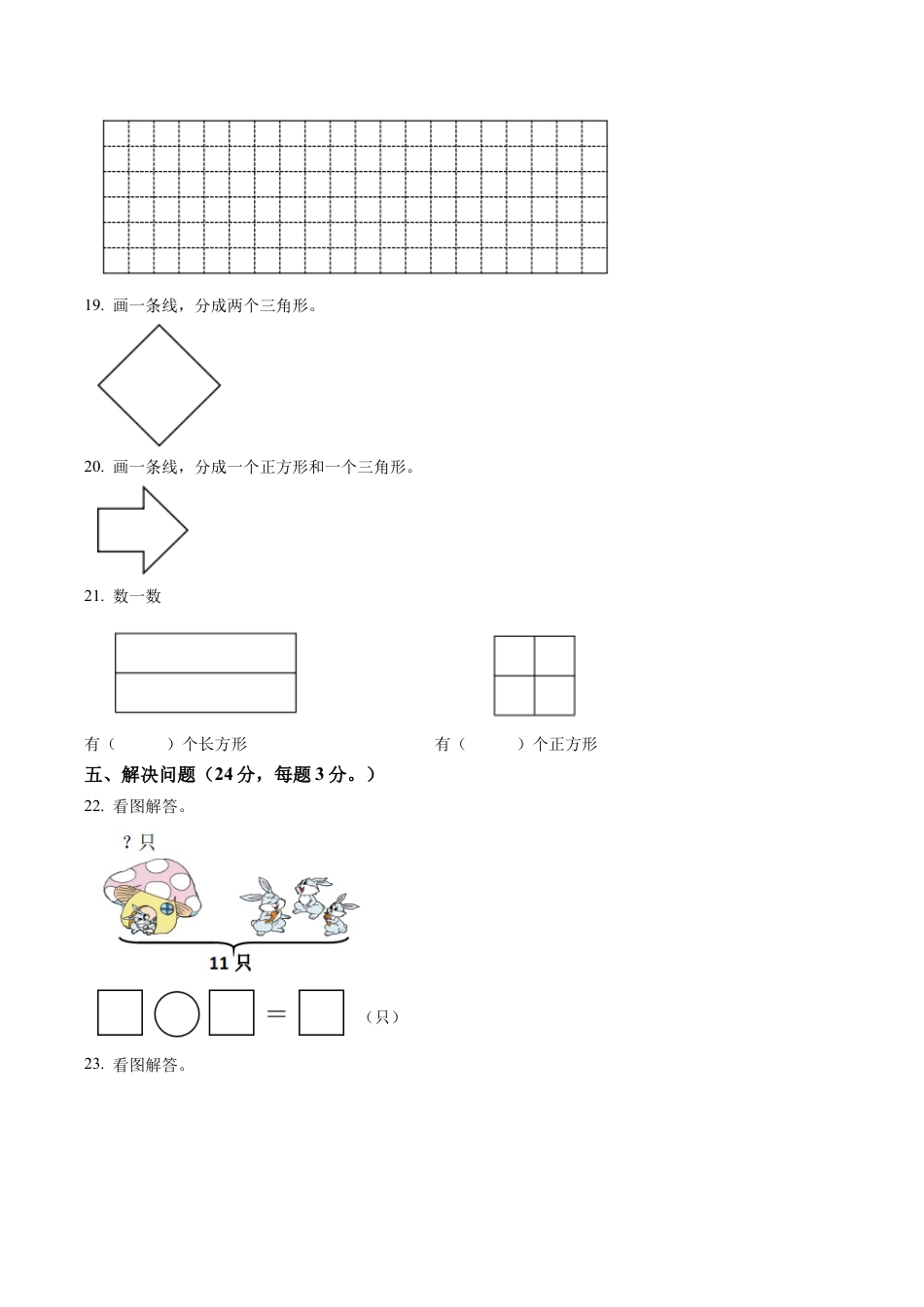 江苏省镇江市镇江新区苏教版一年级下册期中测试数学试卷含答案解析.docx_第3页