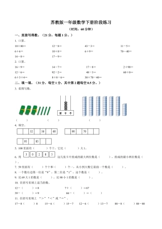 江苏省镇江市镇江新区苏教版一年级下册期中测试数学试卷含答案解析.docx