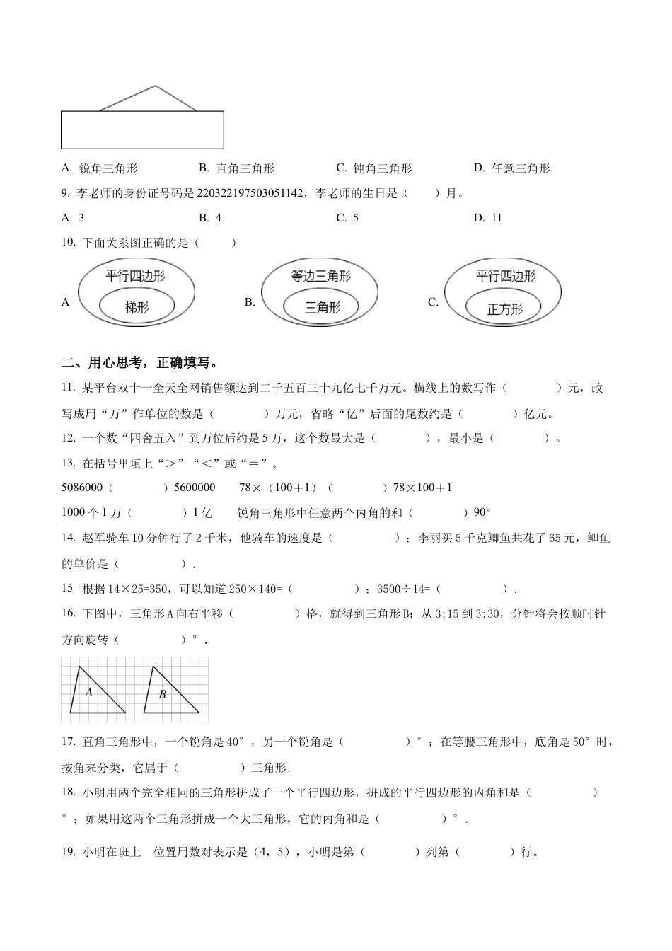 江苏苏州工业园区新城花园小学苏教版四年级下册期末考试数学试卷含解析.docx_第2页