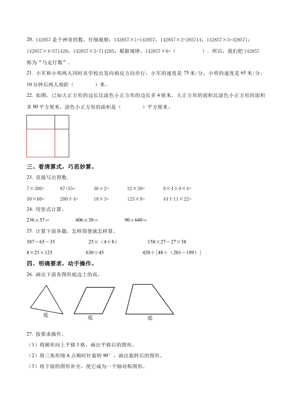 江苏苏州工业园区新城花园小学苏教版四年级下册期末考试数学试卷含解析.docx_第3页