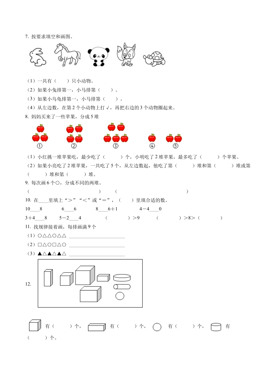 江苏苏州太仓市苏教版一年级上册期中调研数学试卷含解析.docx_第2页