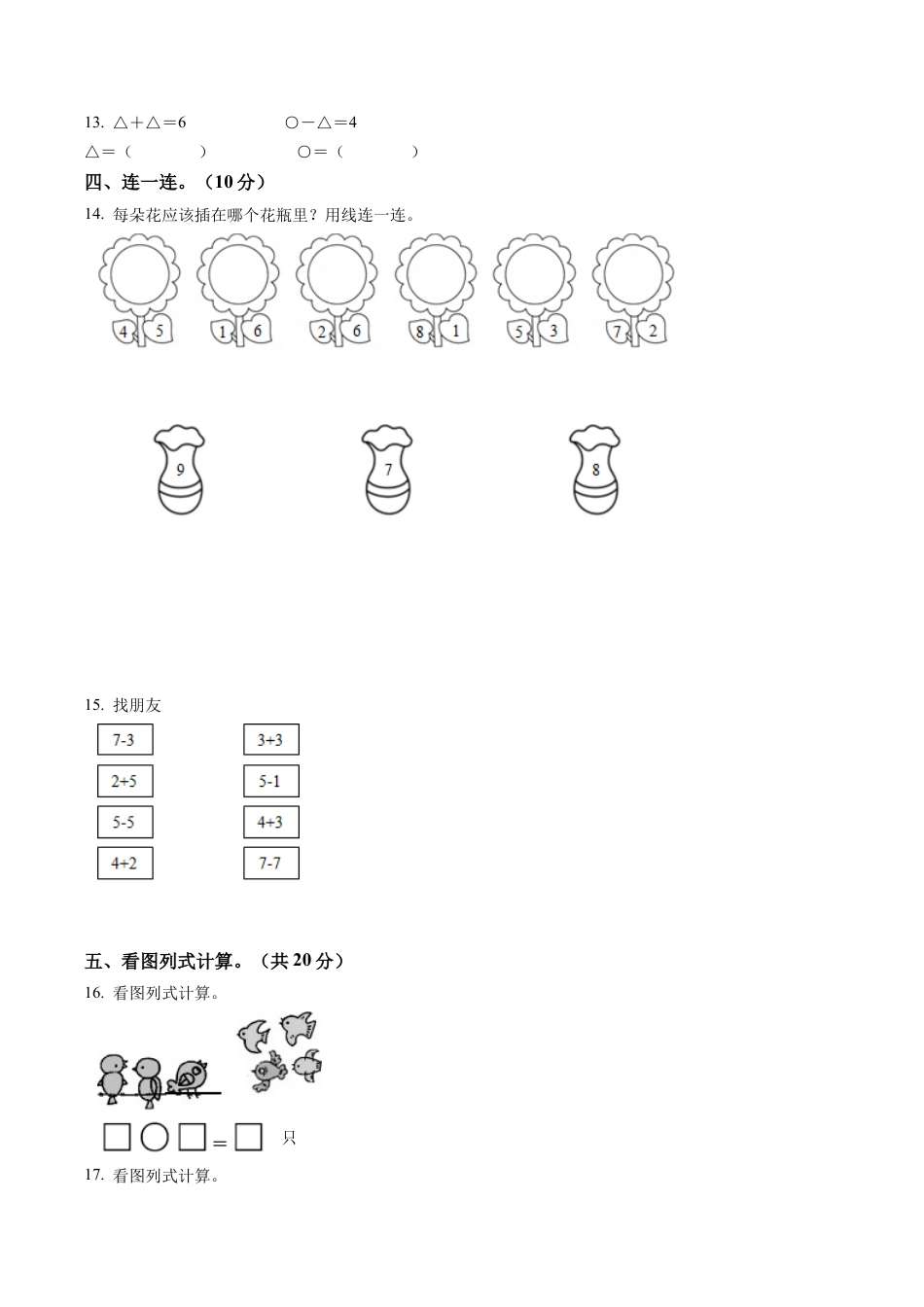 江苏苏州太仓市苏教版一年级上册期中调研数学试卷含解析.docx_第3页