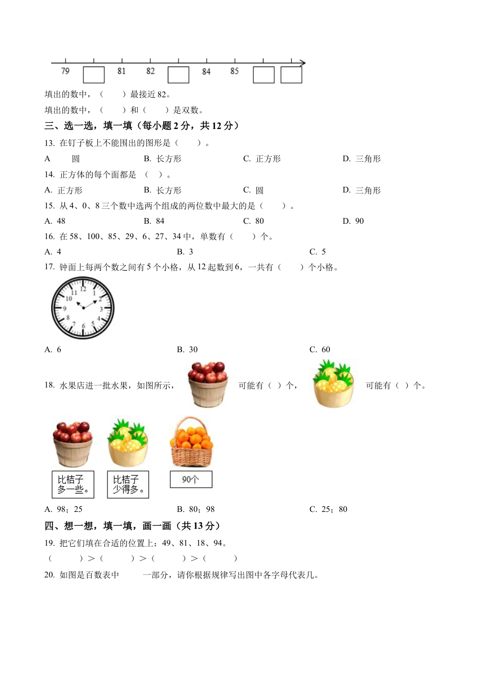 山西省大同市实验小学苏教版一年级下册期末线上测试数学试卷含答案解析.docx_第2页