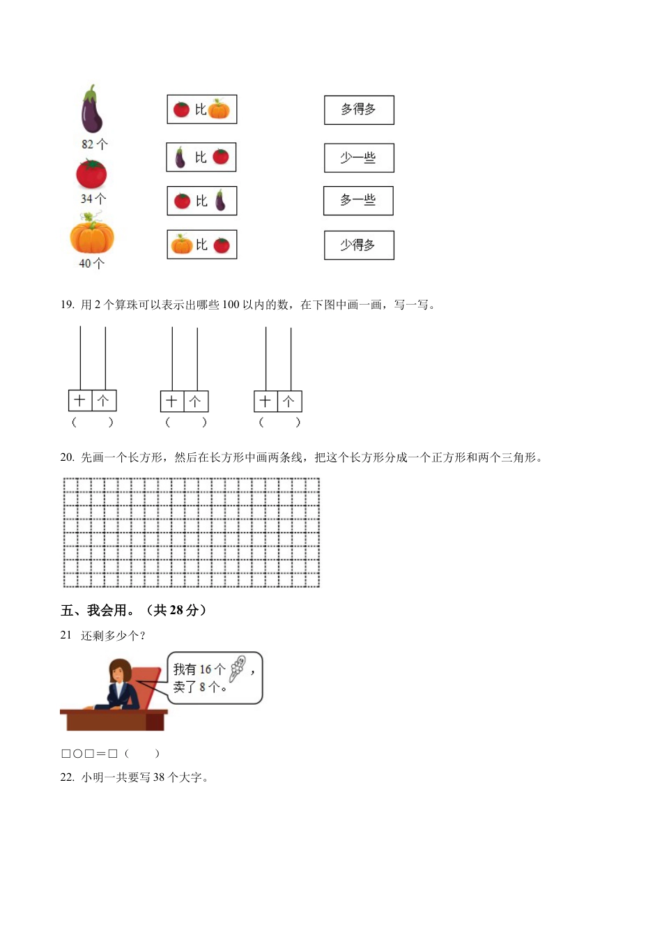 山西省临汾市襄汾县苏教版一年级下册期中素养形成测试数学试卷含答案解析.docx_第3页