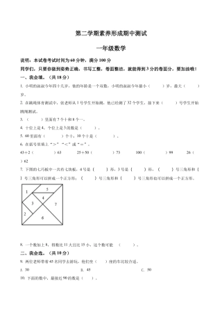 山西省临汾市襄汾县苏教版一年级下册期中素养形成测试数学试卷含答案解析.docx