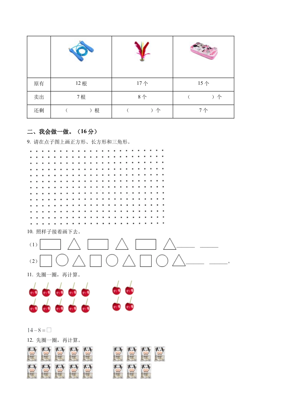 山西省太原市万柏林区苏教版一年级下册3月学习评价数学试卷含解析.docx_第2页