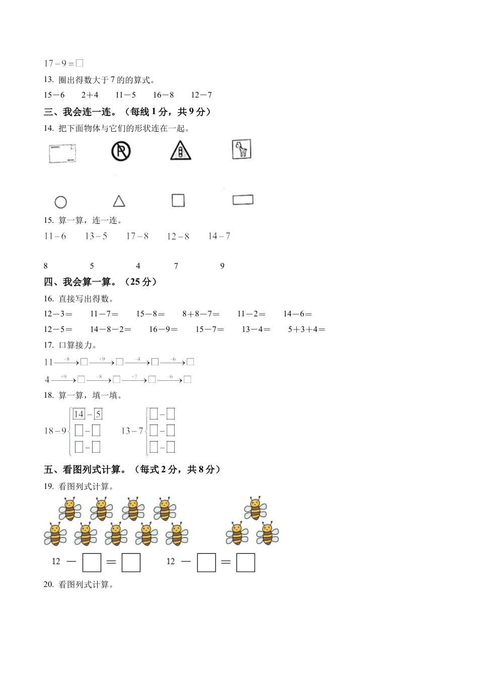 山西省太原市万柏林区苏教版一年级下册3月学习评价数学试卷含解析.docx_第3页