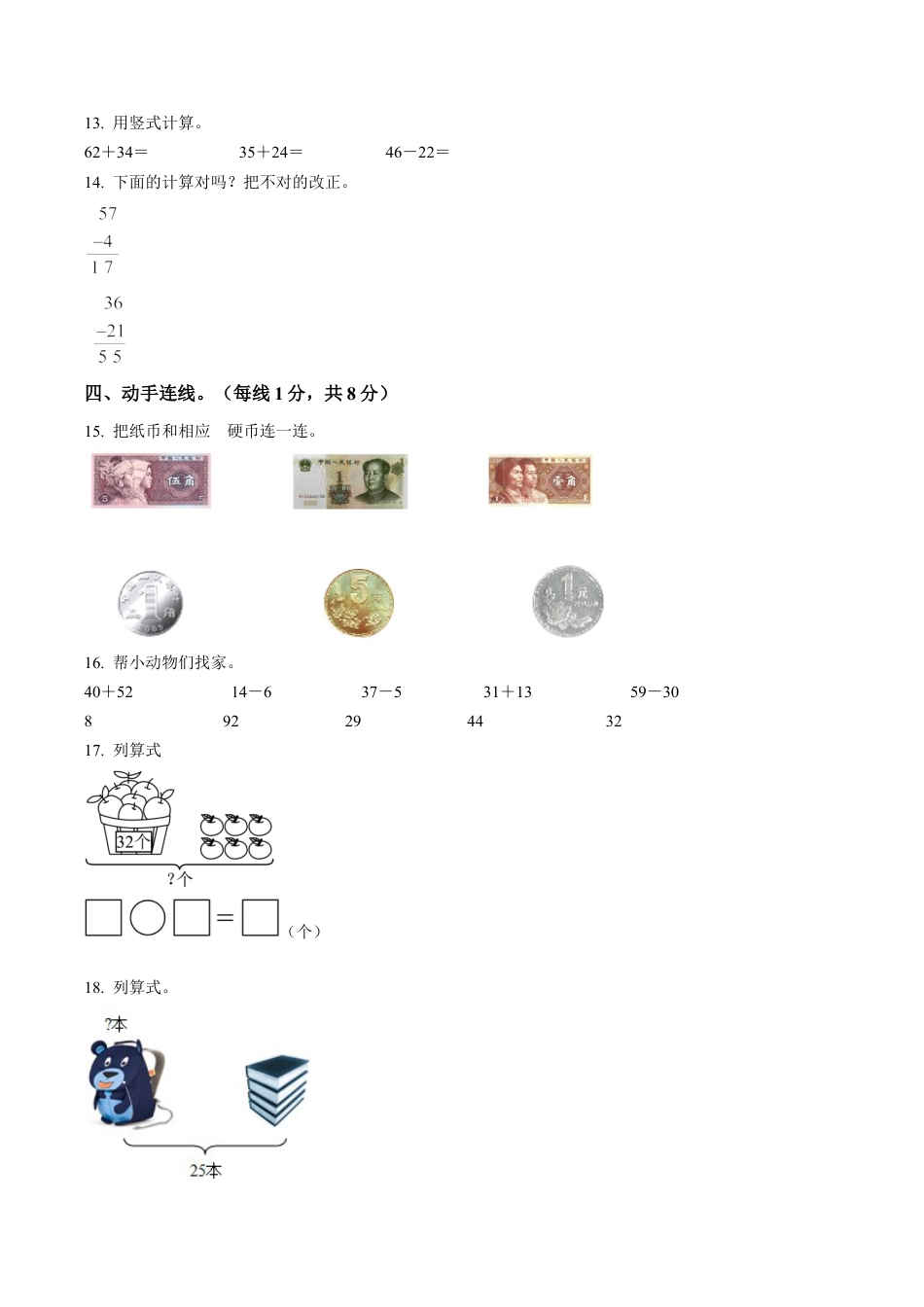 山西省太原市万柏林区苏教版一年级下册期中学习评价数学试卷含解析.docx_第3页