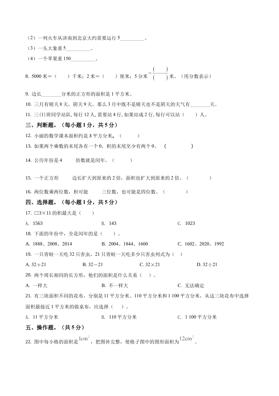 苏州市吴江区苏教版三年级下册期末调研数学试卷含答案解析.docx_第2页