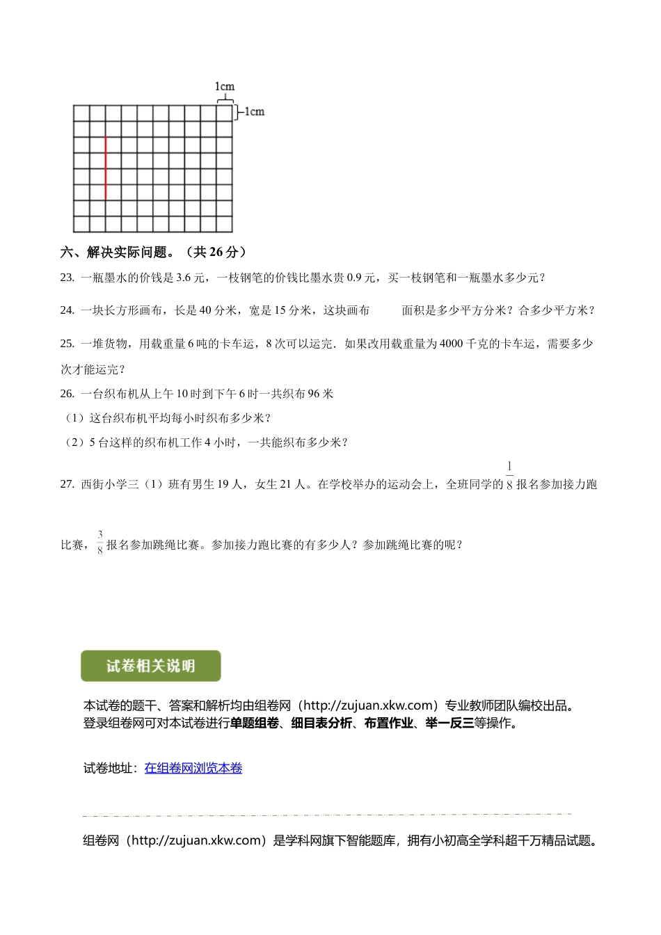 苏州市吴江区苏教版三年级下册期末调研数学试卷含答案解析.docx_第3页