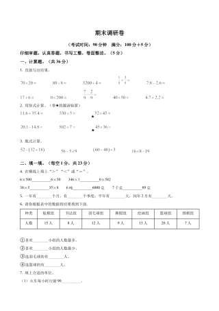 苏州市吴江区苏教版三年级下册期末调研数学试卷含答案解析.docx