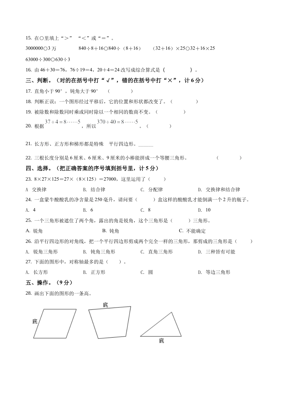苏州市吴江区苏教版四年级下册期末调研数学试卷含答案解析.docx_第2页