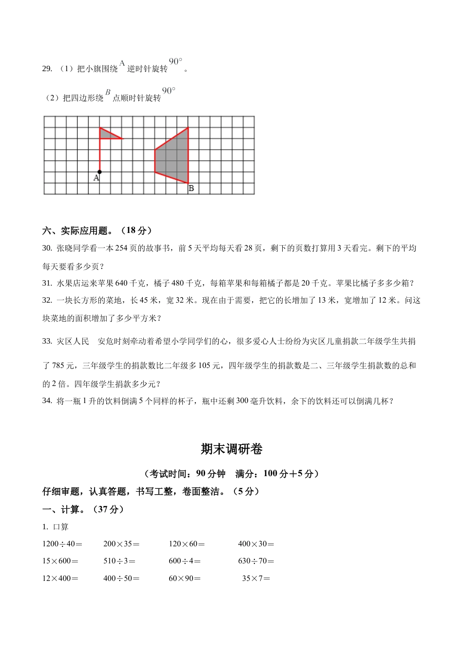 苏州市吴江区苏教版四年级下册期末调研数学试卷含答案解析.docx_第3页