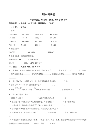 苏州市吴江区苏教版四年级下册期末调研数学试卷含答案解析.docx